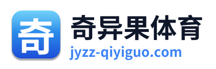 奇异果体育